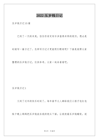 2024压岁钱日记_1