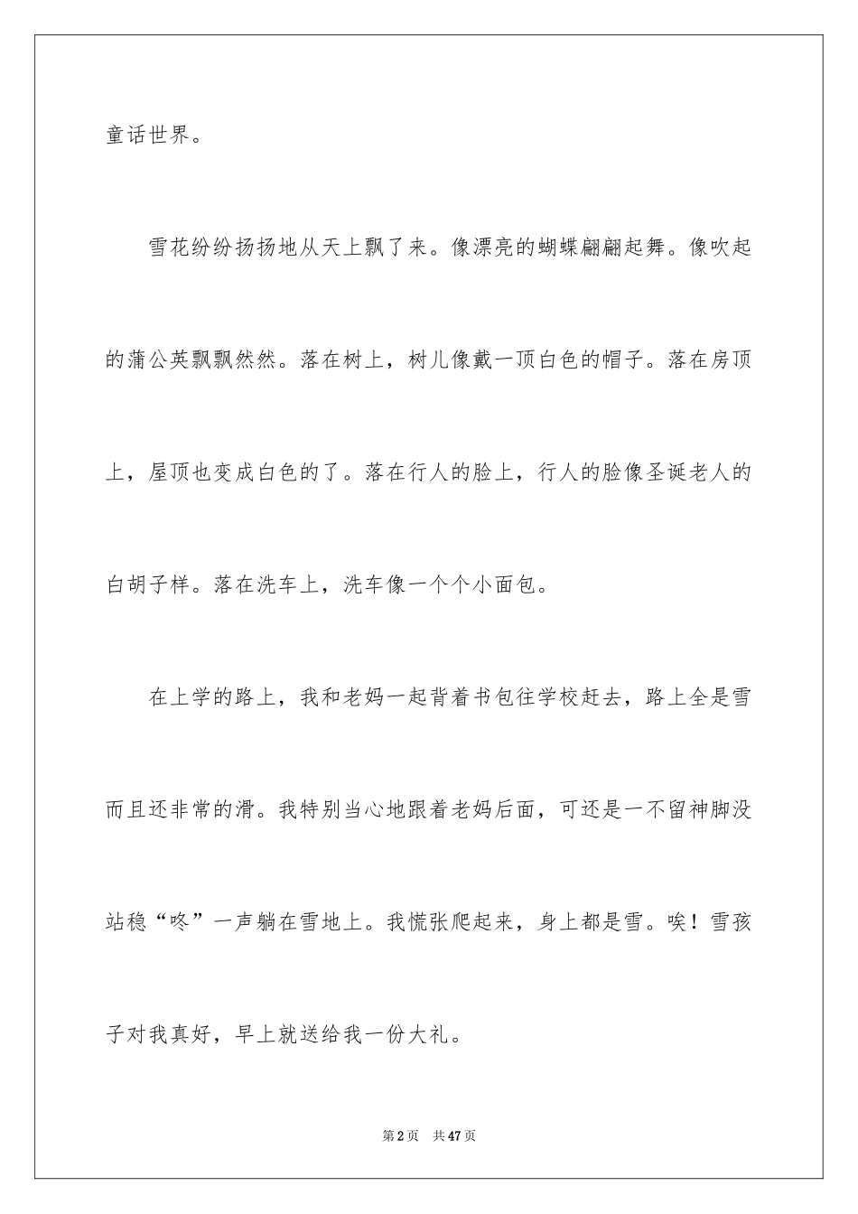 2024下雪的日记_42_第2页