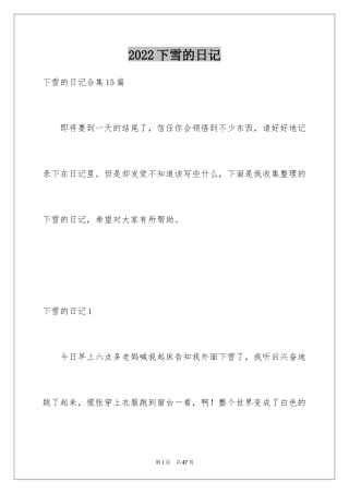 2024下雪的日记_42