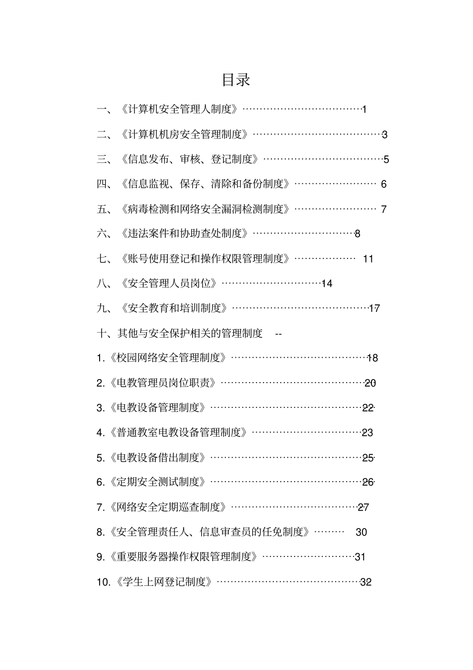 B学校网络安全管理制度_第2页
