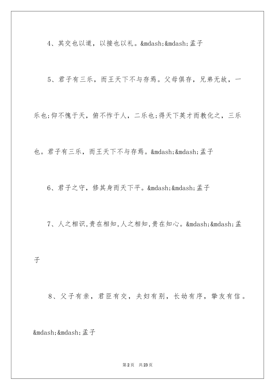 2024《孟子》经典语言_第2页