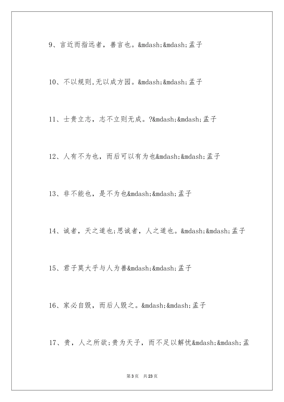 2024《孟子》经典语言_第3页
