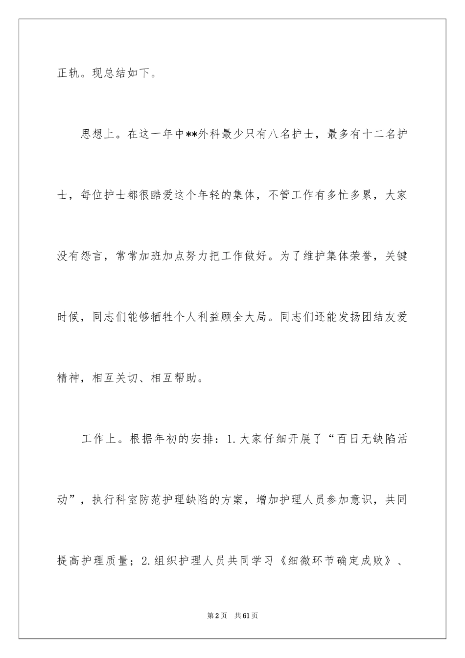 2024外科工作总结_22_第2页