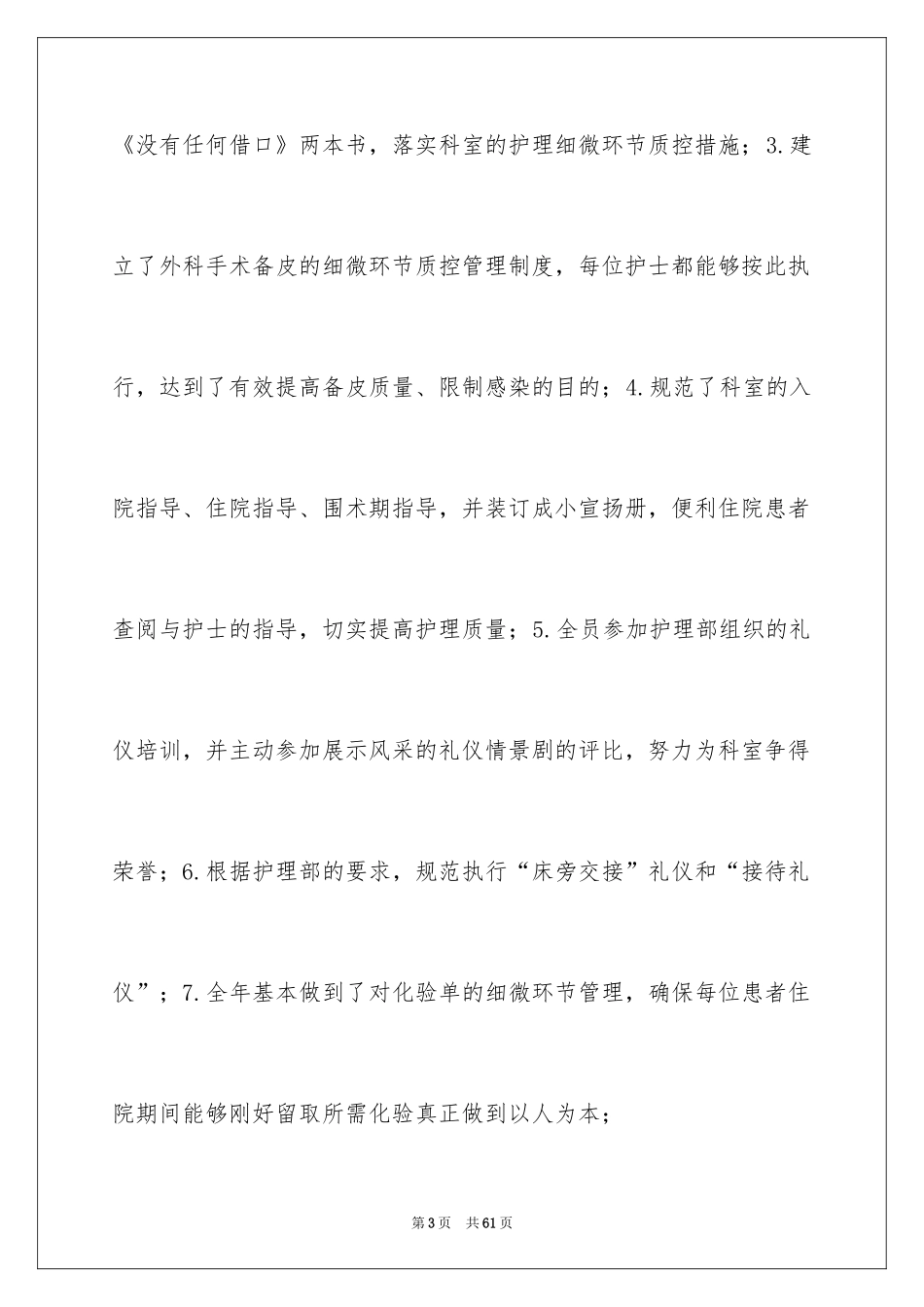 2024外科工作总结_22_第3页