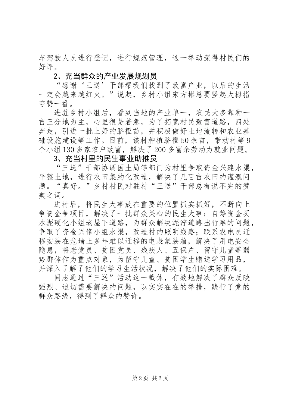 交管大队干部三送先进事迹材料_第2页