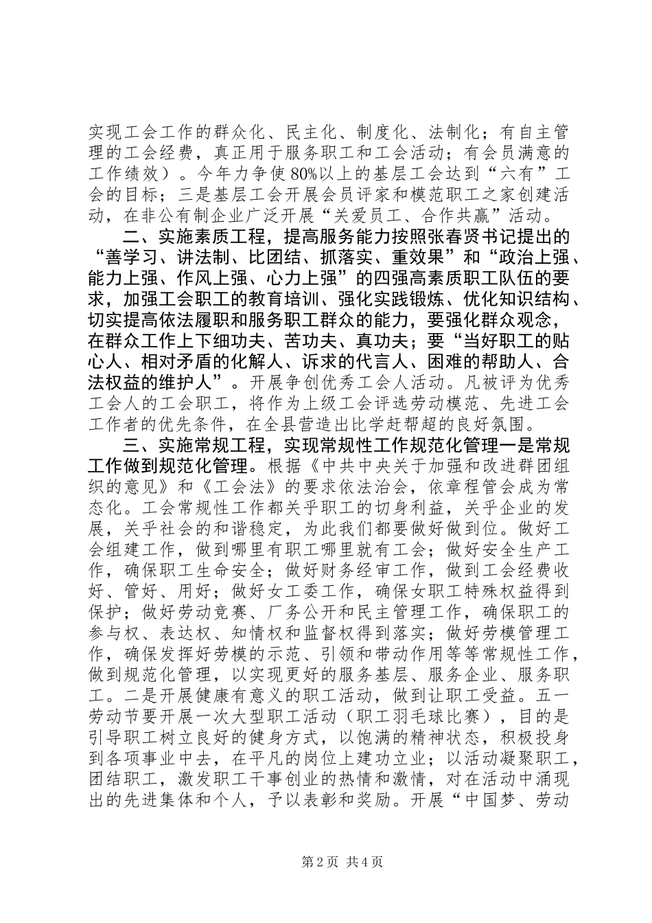 乡镇总工会工作计划_第2页