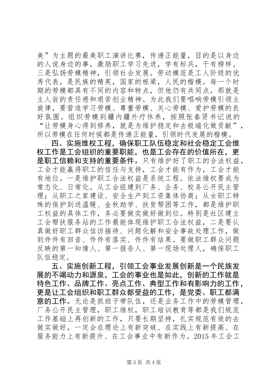 乡镇总工会工作计划_第3页