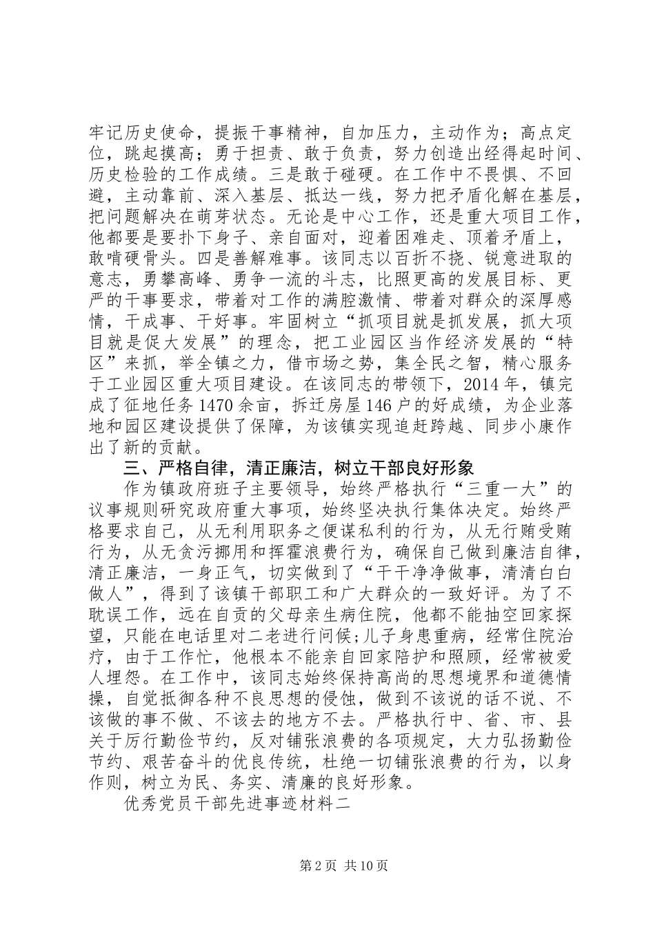 优秀党员干部先进事迹材料5篇_第2页