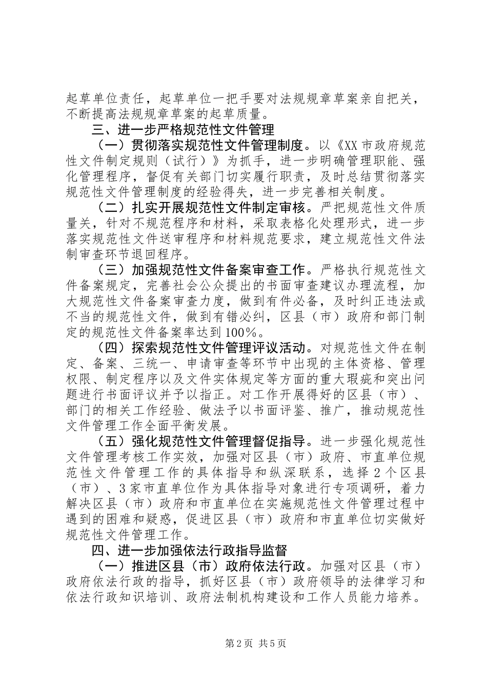 乡镇依法行政工作计划 (3)_第2页