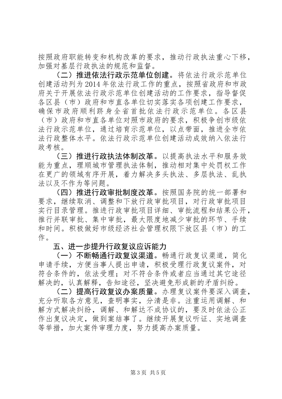 乡镇依法行政工作计划 (3)_第3页