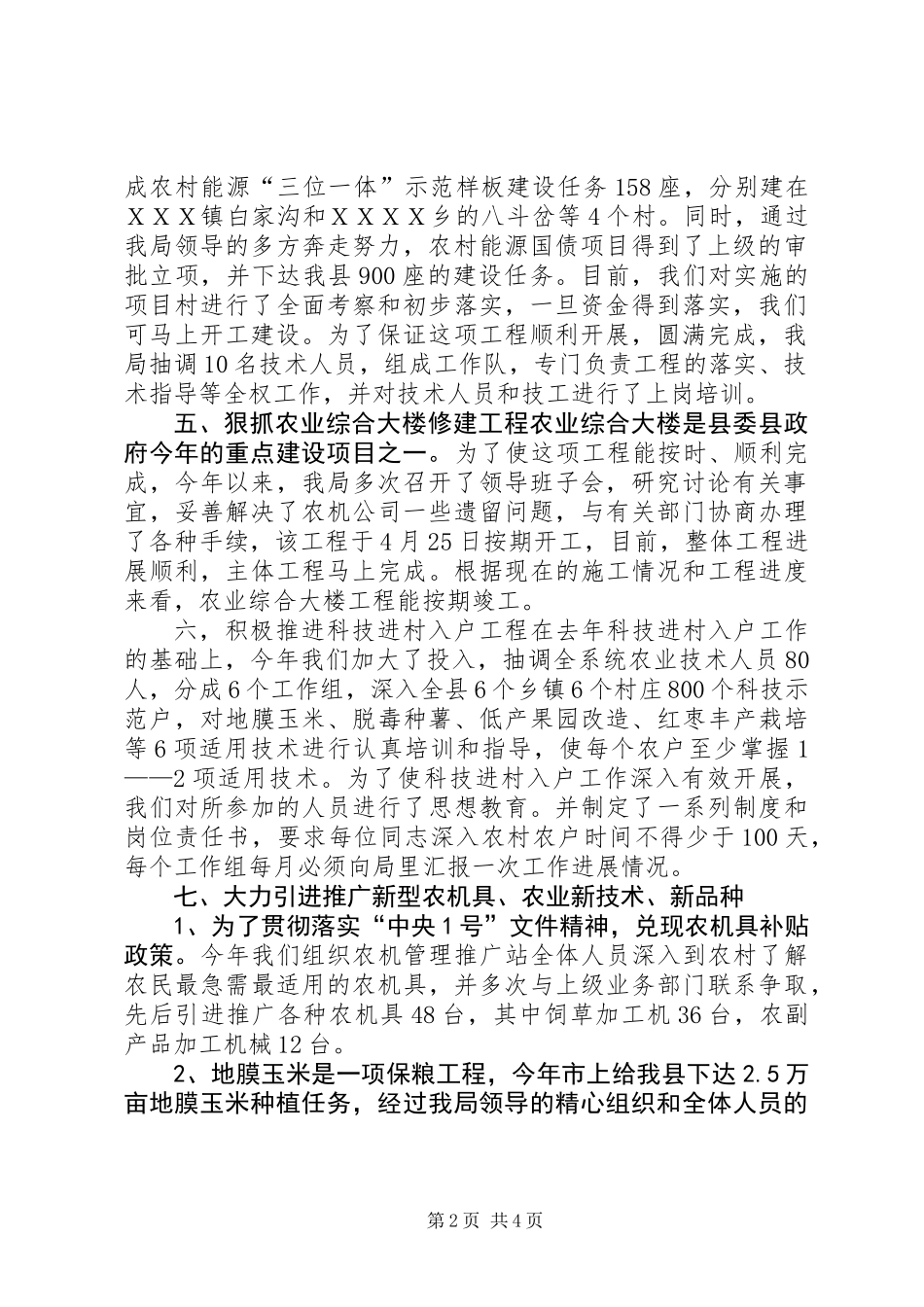 农业局上半年工作总结 (2)_第2页