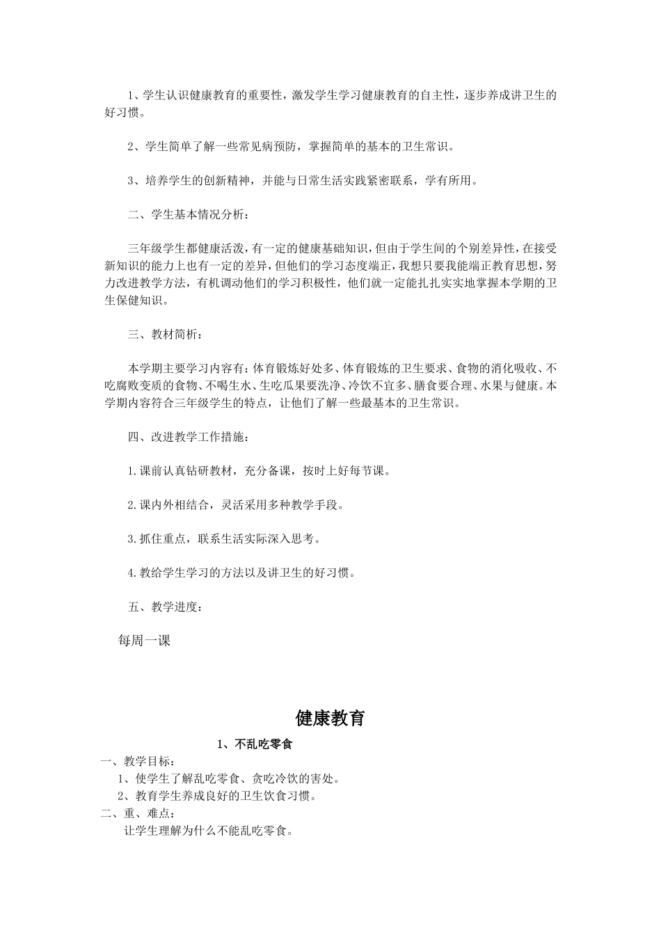 三年级三育教案文档_第2页