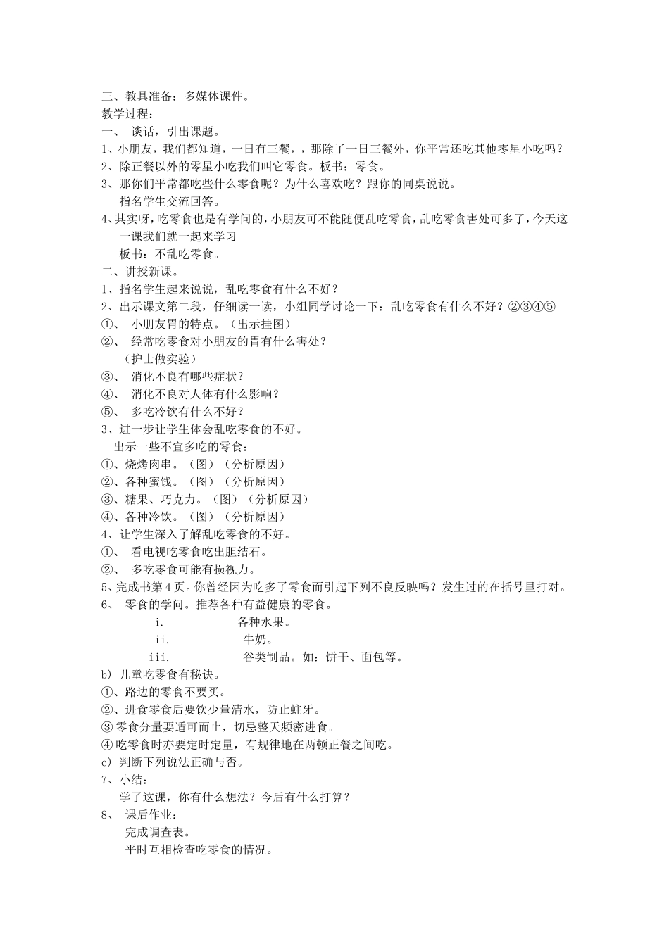 三年级三育教案文档_第3页