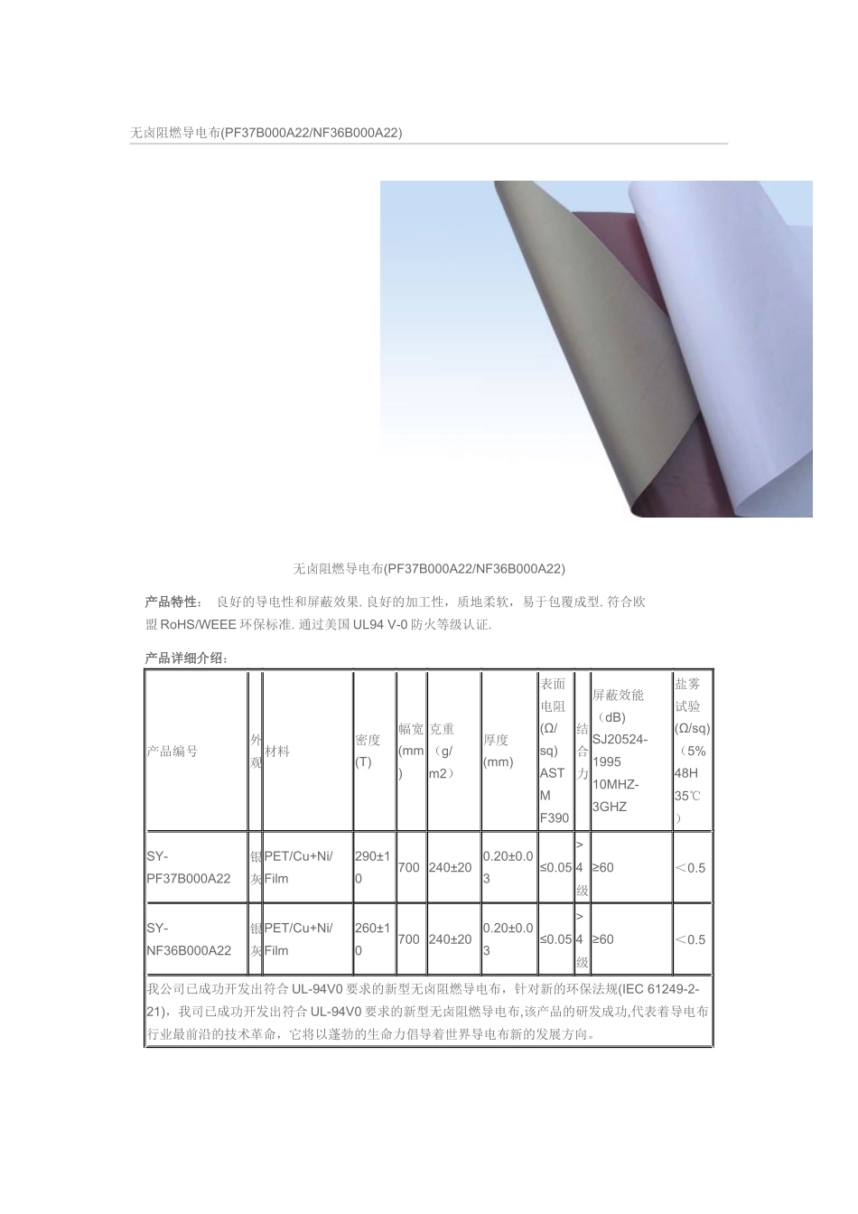 三元屏蔽材料_第1页