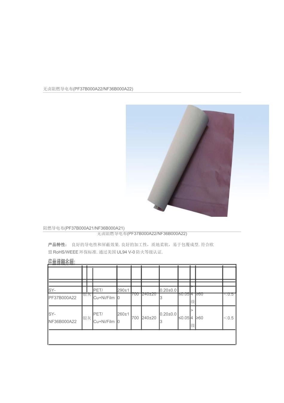 三元屏蔽材料_第2页