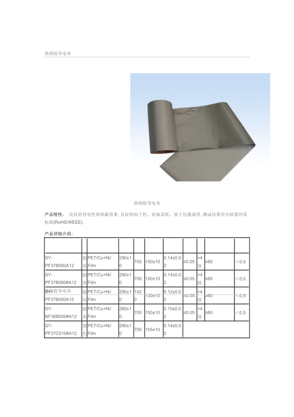 三元屏蔽材料_第3页