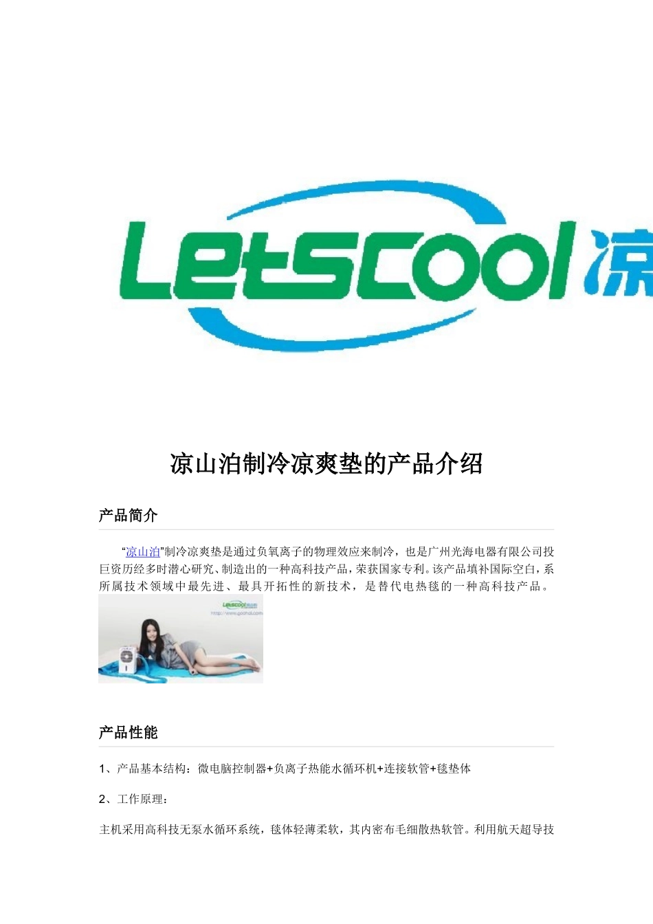 凉山泊制冷凉爽垫产品介绍_第1页