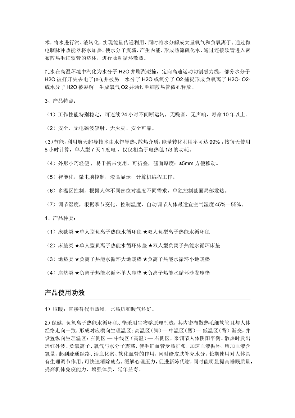 凉山泊制冷凉爽垫产品介绍_第2页