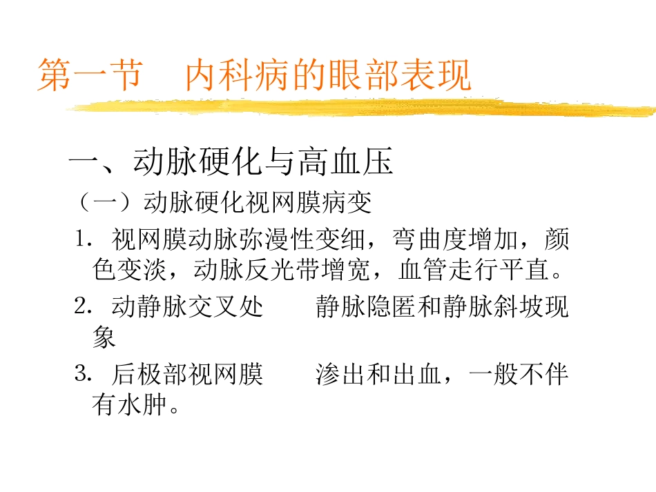 全身疾病的眼部表现_第3页