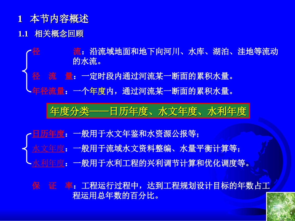设计年径流量及年内分配的分析计算3_第2页