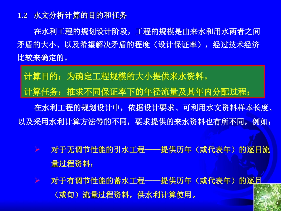 设计年径流量及年内分配的分析计算3_第3页