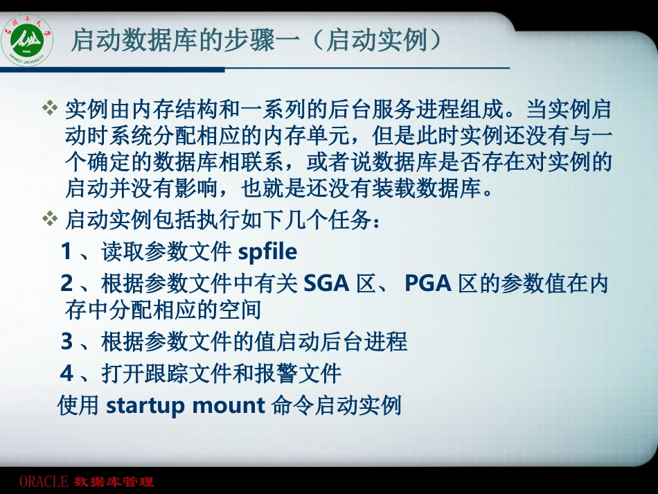 启动和关闭数据库的概念和步骤_第2页