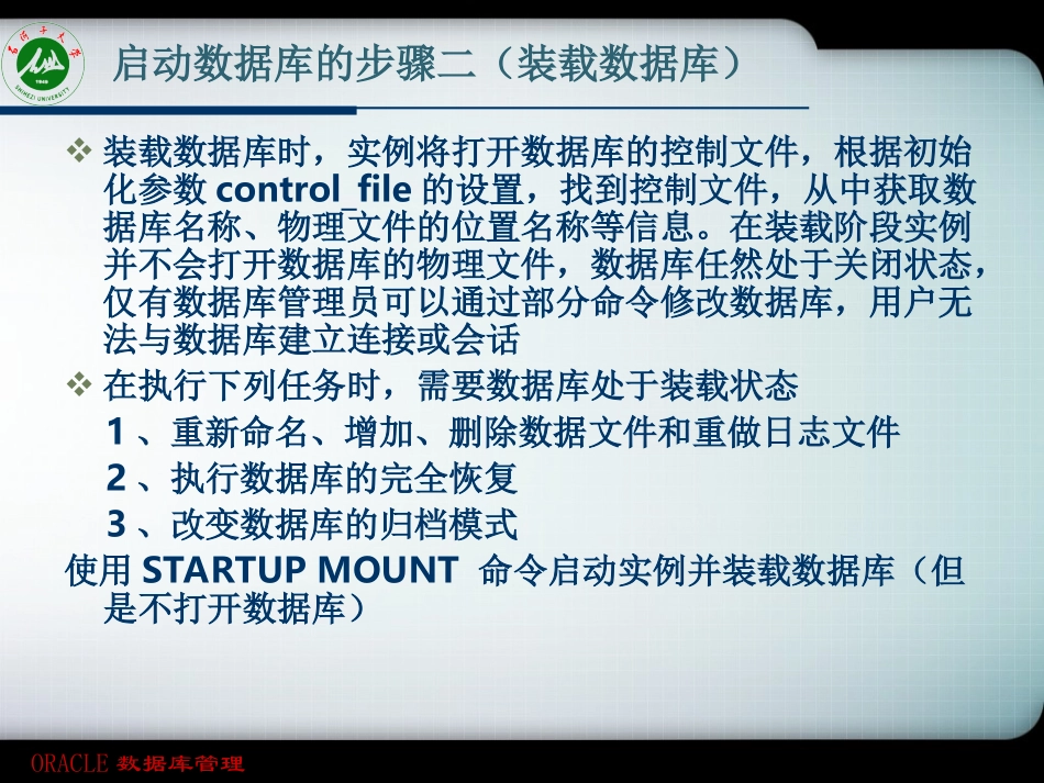 启动和关闭数据库的概念和步骤_第3页
