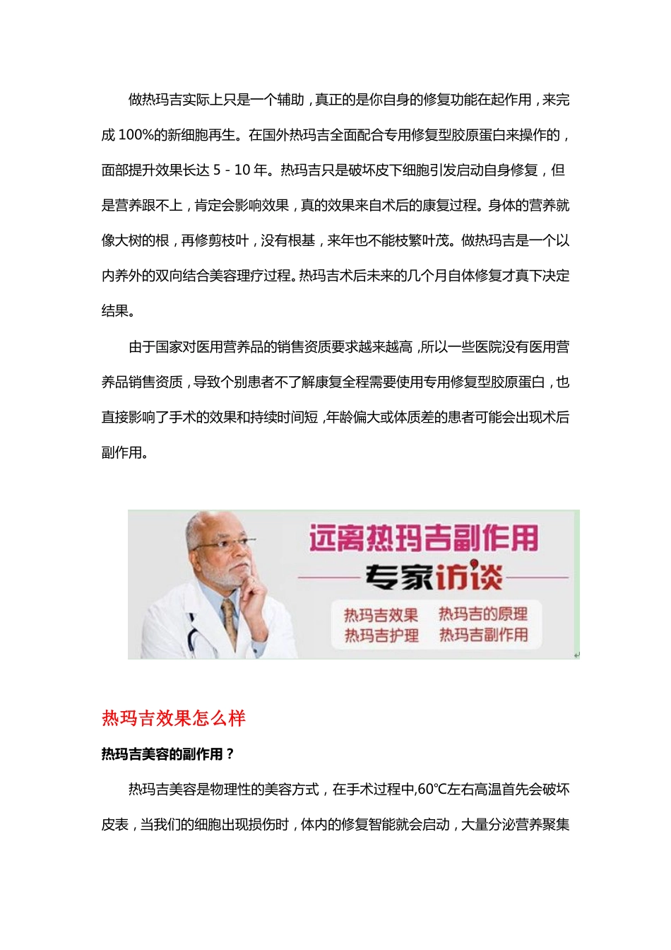 热玛吉效果怎么样_第3页