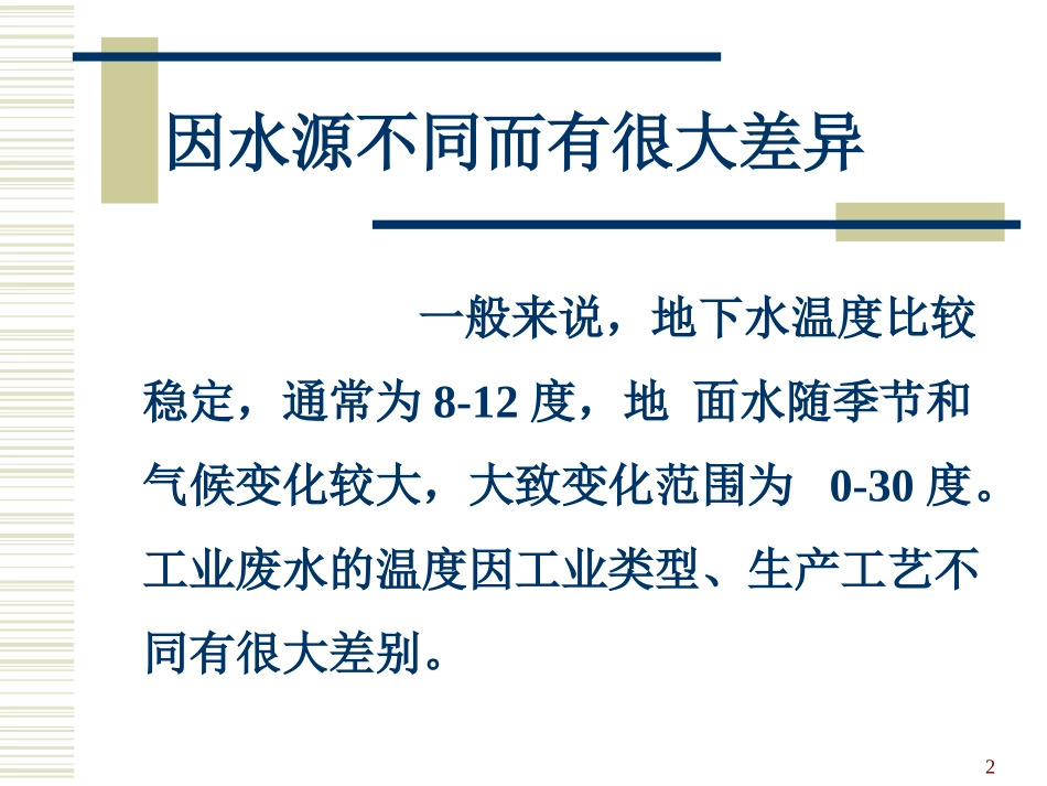 水质的理化检验常规指标_第2页