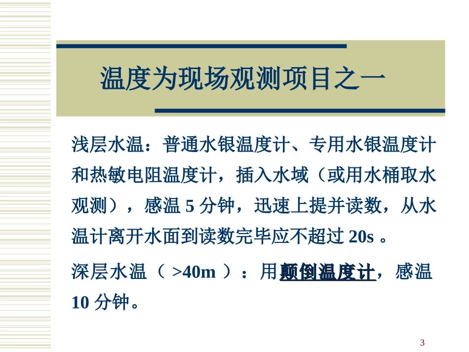水质的理化检验常规指标_第3页