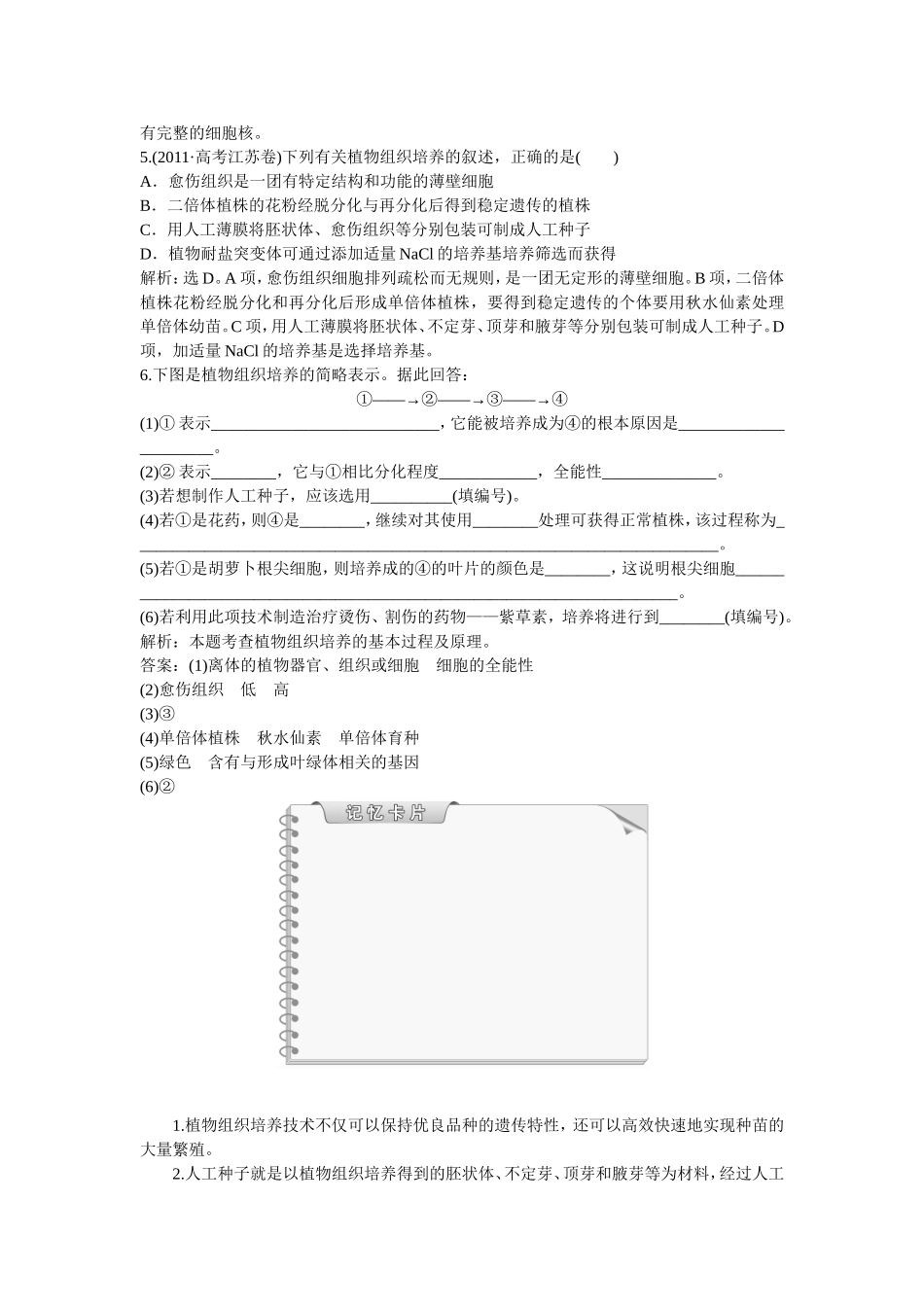 人教版生物选修3：2.1.2知能演练轻巧夺冠_第2页