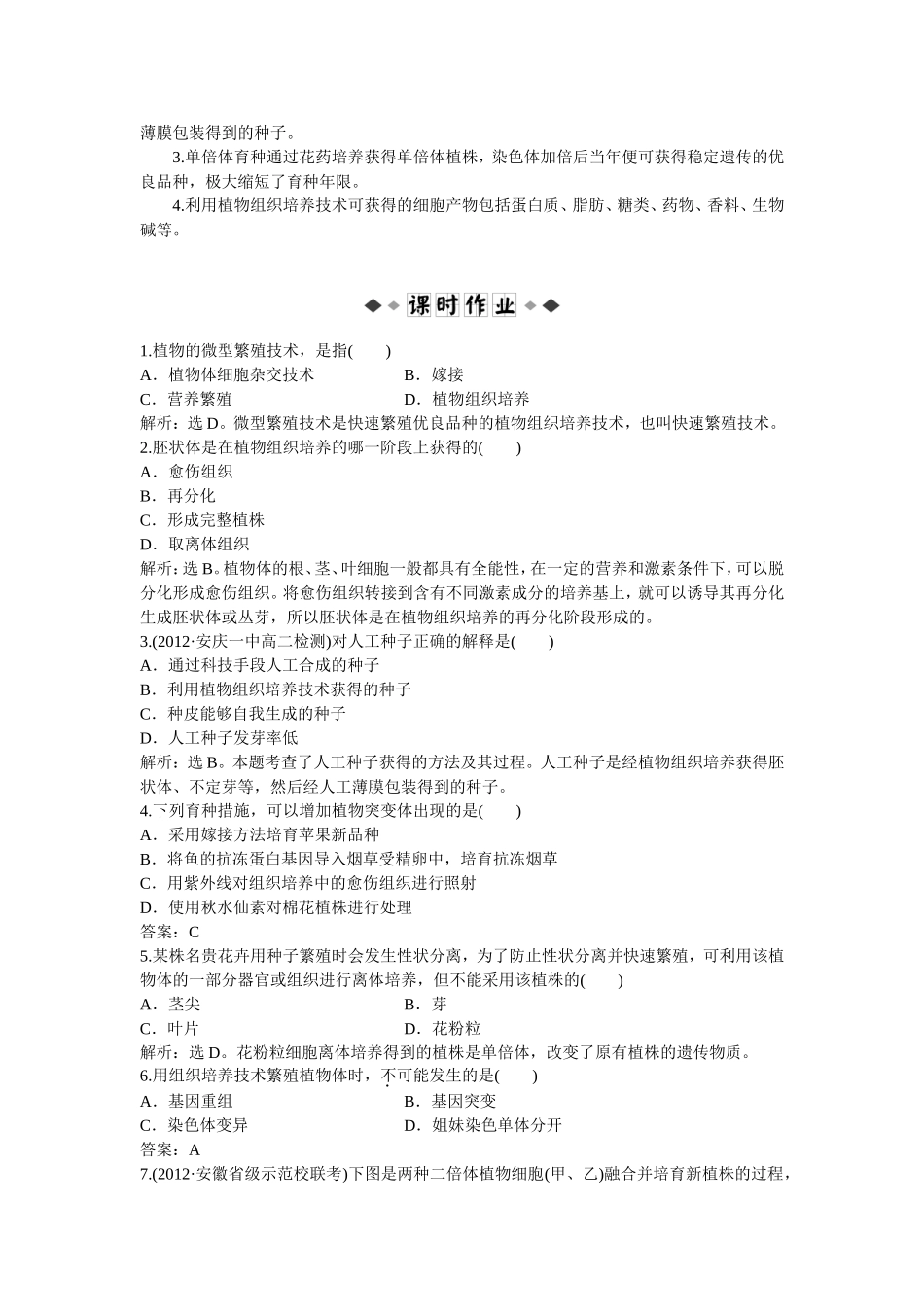 人教版生物选修3：2.1.2知能演练轻巧夺冠_第3页