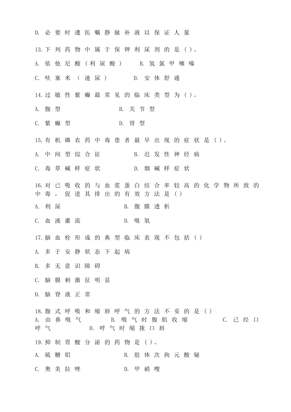 内科护理学模拟试题_第3页