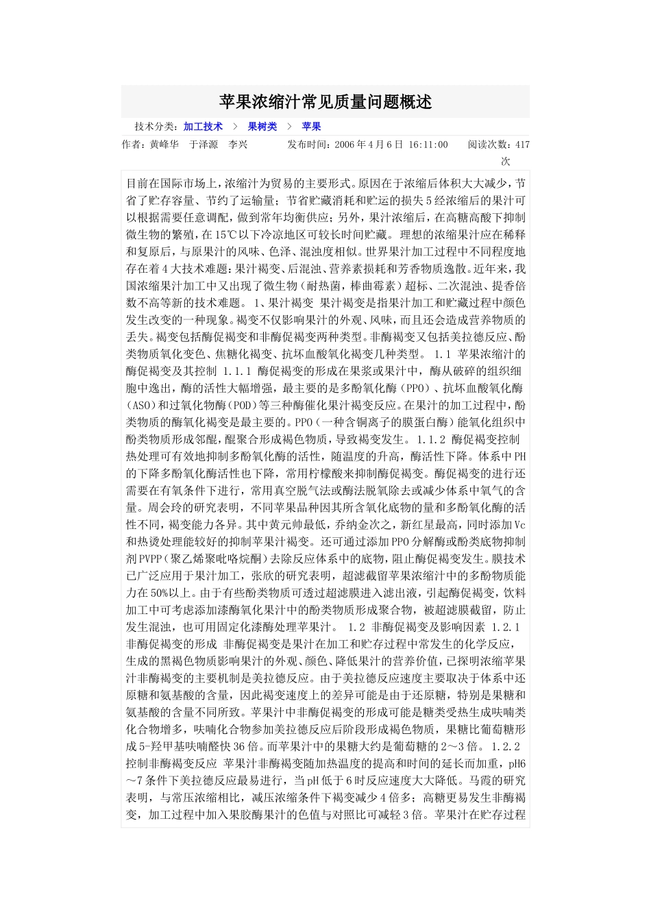 苹果浓缩汁常见质量问题概述_第1页