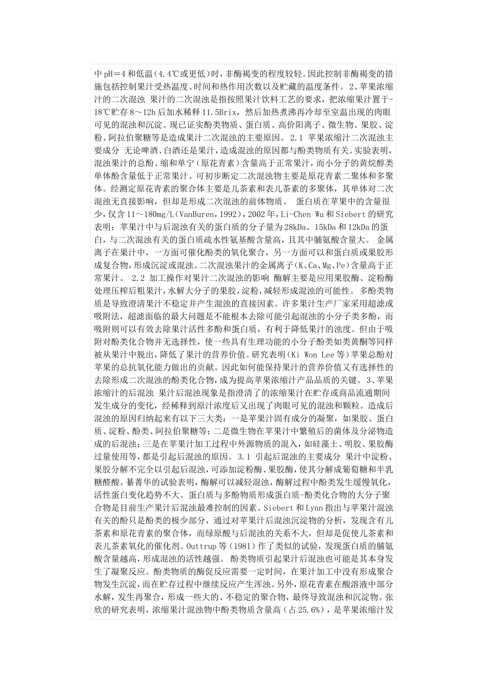 苹果浓缩汁常见质量问题概述_第2页