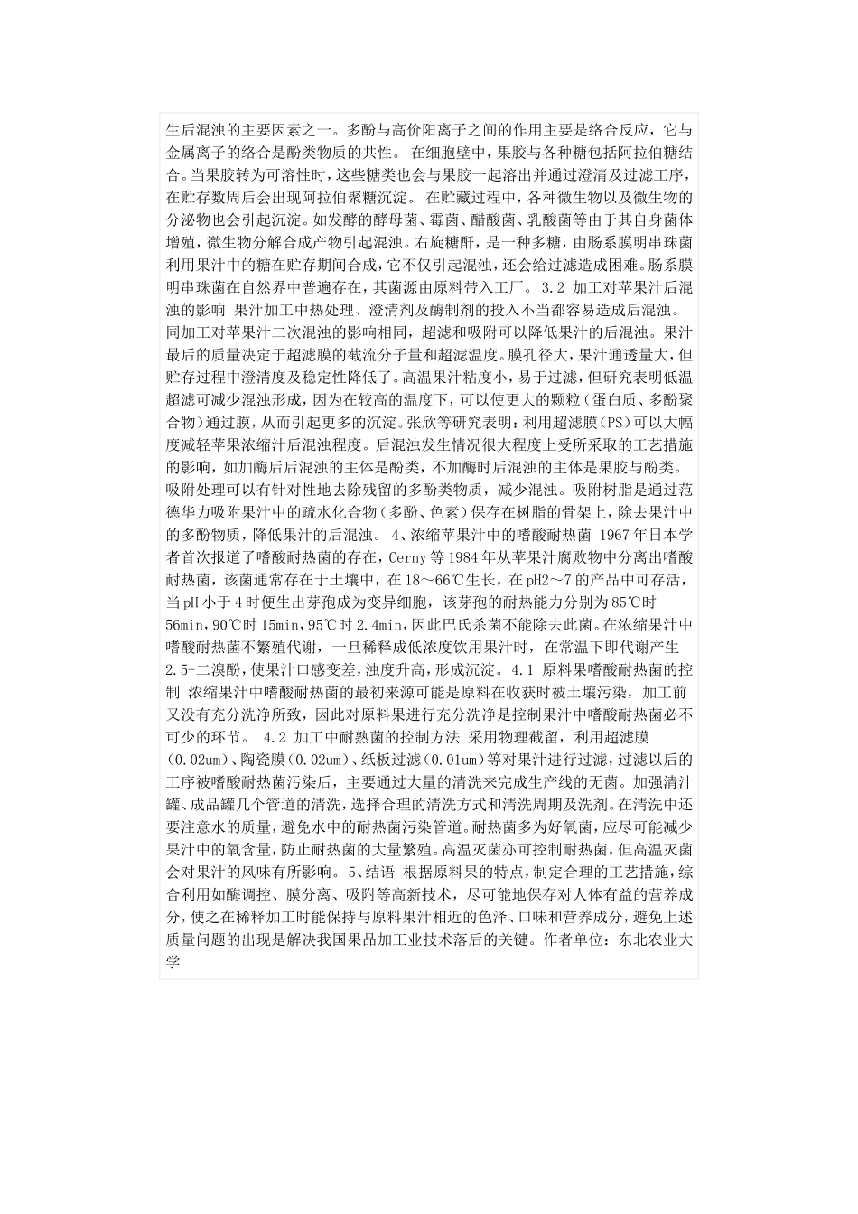 苹果浓缩汁常见质量问题概述_第3页