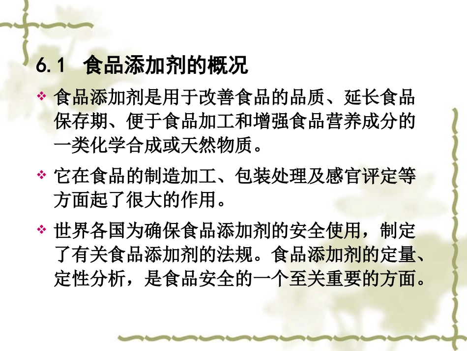 食品添加剂分析_第2页