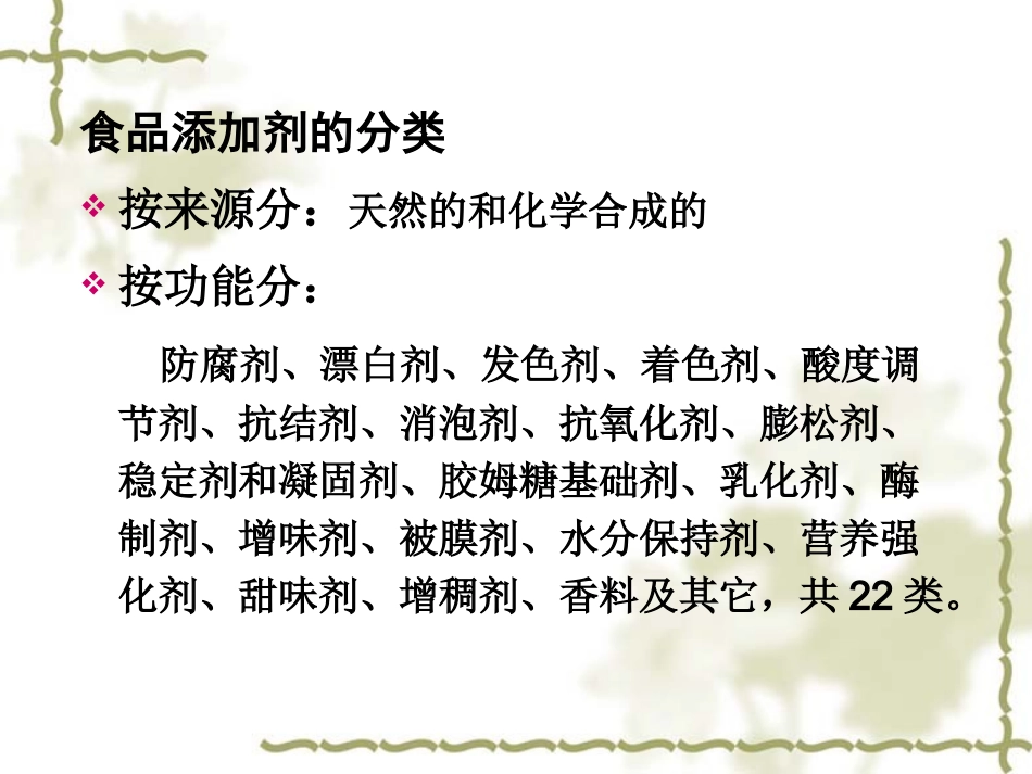 食品添加剂分析_第3页