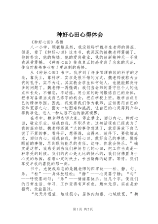 种好心田心得体会 