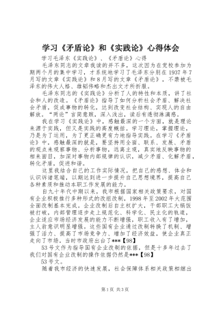 学习《矛盾论》和《实践论》心得体会 