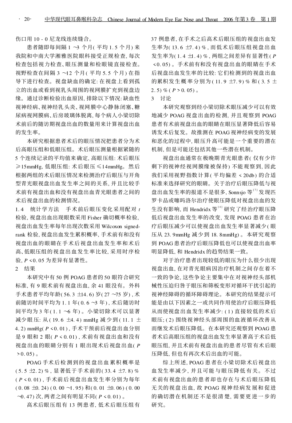 论著原发性开角型青光眼小梁切除术前后视盘出血发生率的临床观察_第2页