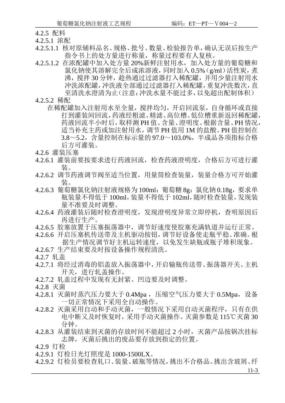 葡萄糖氯化钠注射液工艺规程_第3页