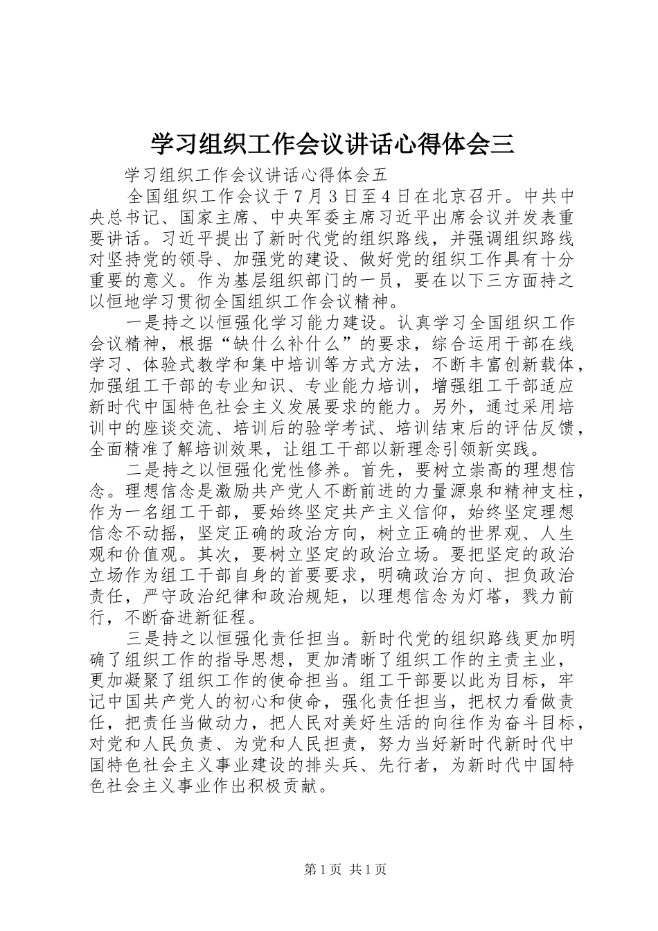 学习组织工作会议讲话心得体会三 _第1页