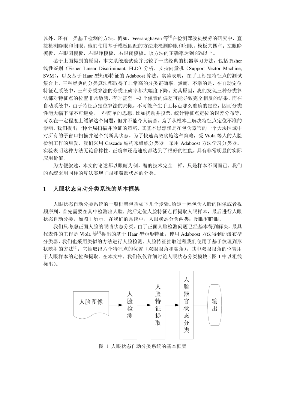 实时鲁棒的自动人眼状态分类_第2页