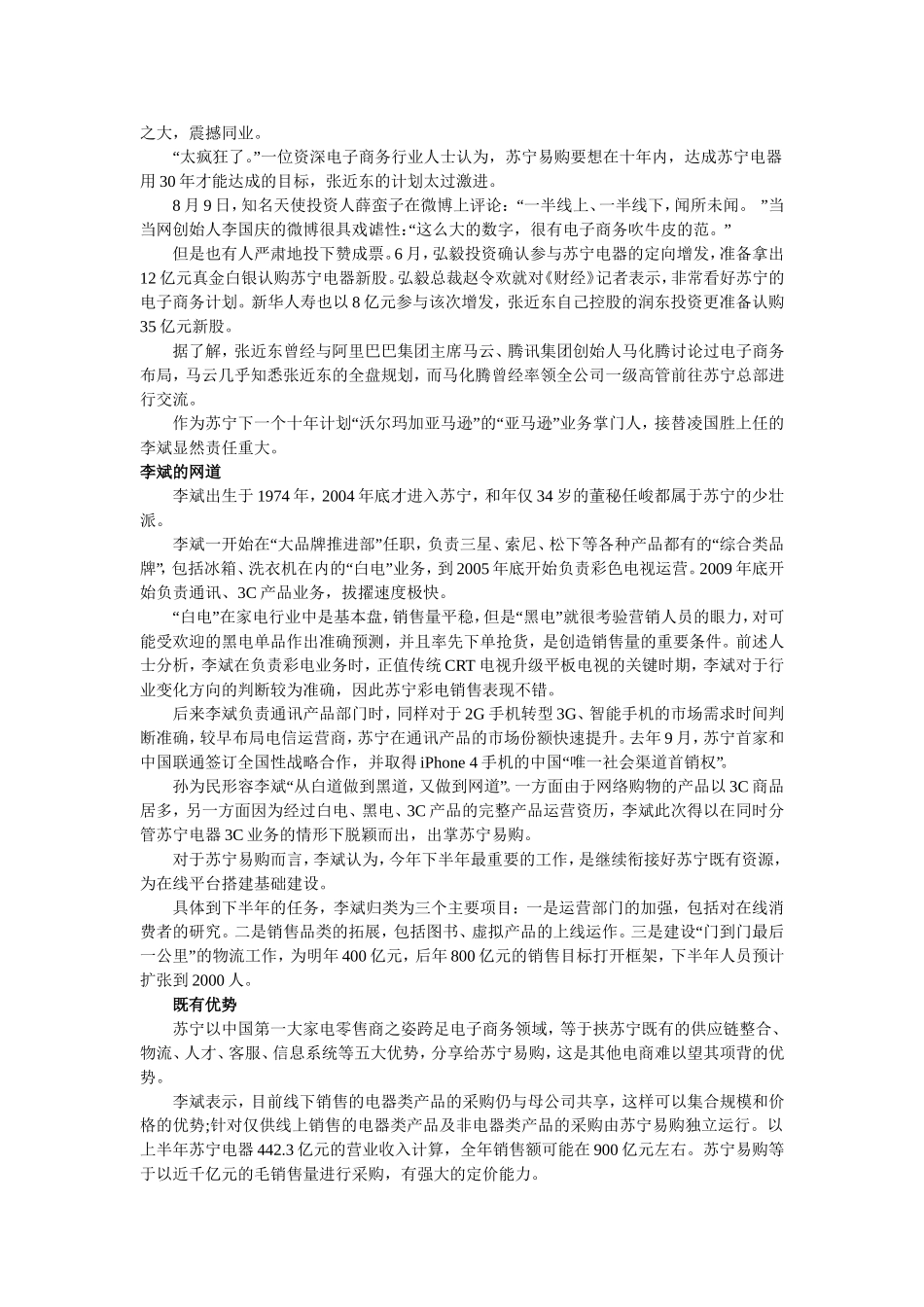 苏宁易购换帅背后：实体产业开发网络版图阵痛_第2页