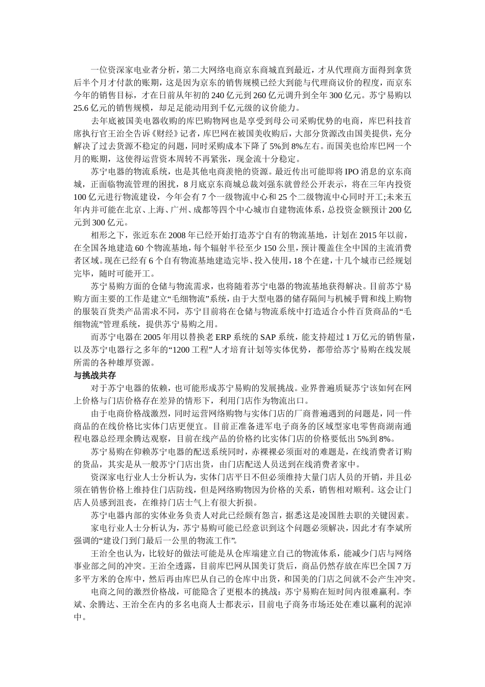 苏宁易购换帅背后：实体产业开发网络版图阵痛_第3页