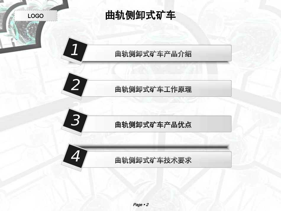 曲轨侧卸式矿车_第2页