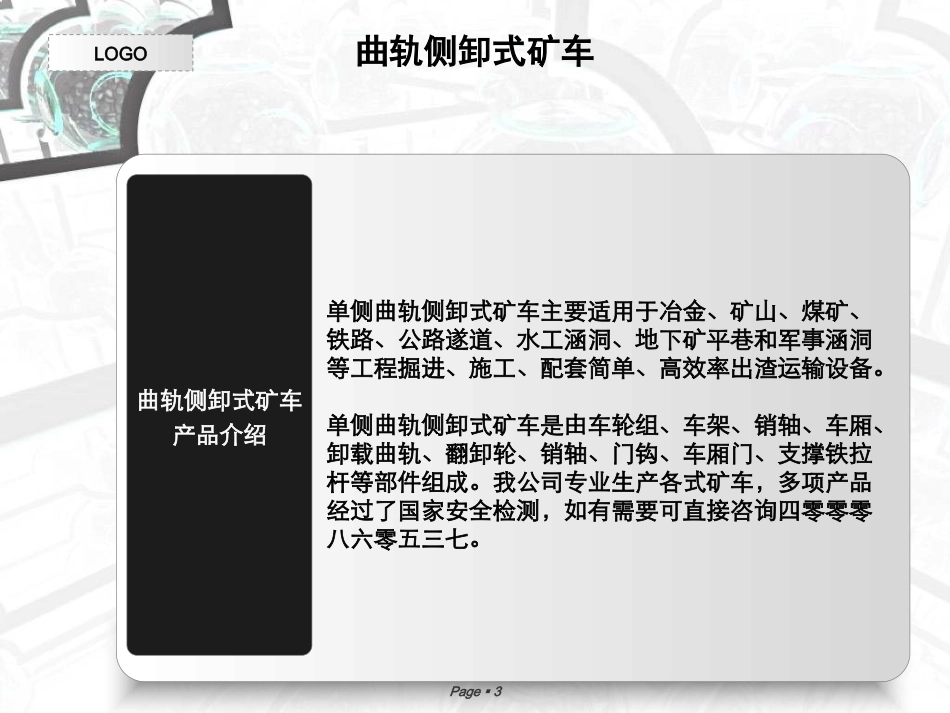 曲轨侧卸式矿车_第3页