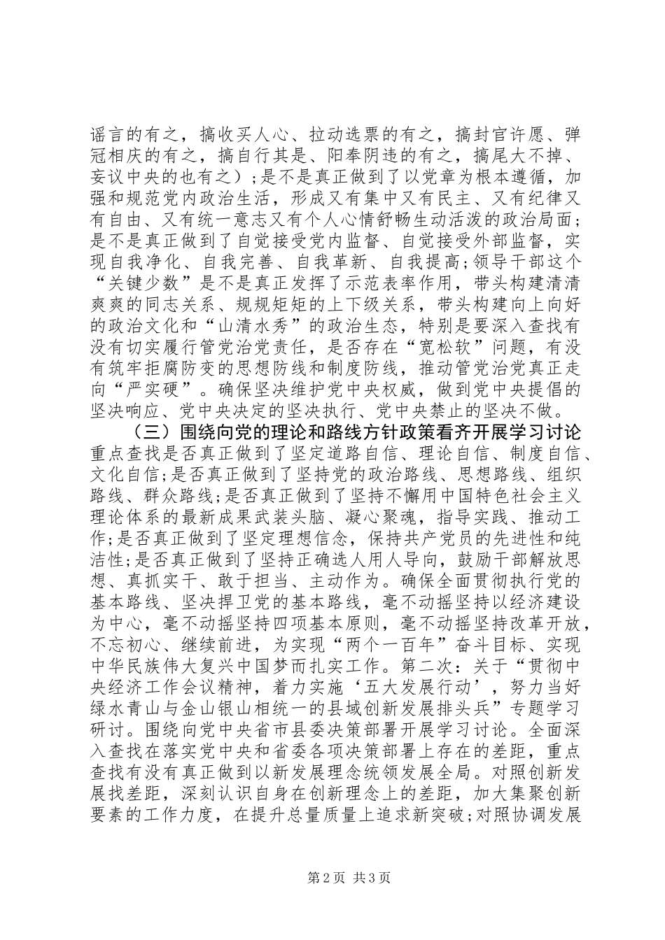 乡镇镇理论学习中心组“讲看齐、见行动”学习研讨方案_第2页