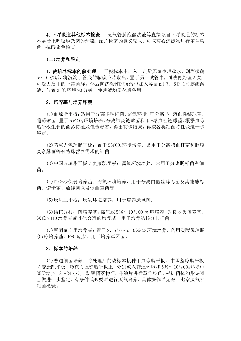 痰液标本细菌学检验(一)_第2页